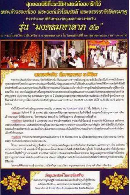 พญาเต่าเรือน หลวงพ่อเงิน วัดบางคลาน เนื้อทองเหลือง รุ่นมงคลมหาลาภ ๕๑ พิธีกรรมศักดิ์สิทธิ์ ๓ พิธี