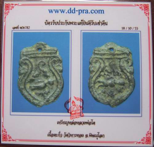 เหรีญหล่อ หลวงพ่อโต วัดวิหารทอง ปี 246.. กว่าๆ หลวงปู่สุข ร่วมปลุกเสก + บัตรรับรองเวปเพื่อนบ้าน