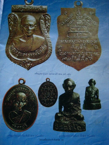  เหรียญเสมากะไหล่ไฟรุ่นแรกปี 16 หลวงปู่นิล วัดครบุรี