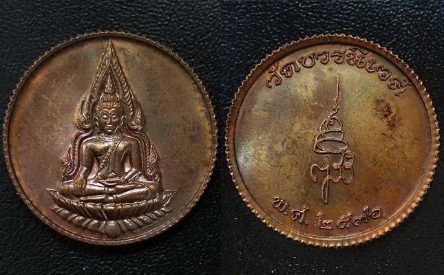 2 รายการ พระพุทธชินราช ๘๐ พรรษา สมเด็จพระญาณสังวร วัดบวรนิเวศวิหาร พ.ศ. ๒๕๓๖