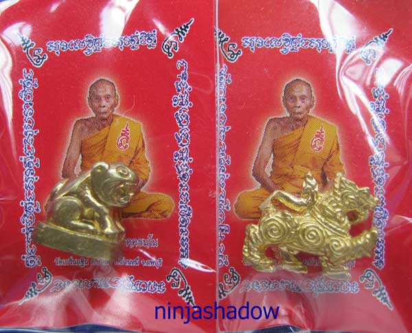 เสือจิ๋ว+สิงห์จิ๋ว หลวงพ่อเพี้ยน วัดเกริ่นกฐิน ลพบุรี เนื้อทองเหลือง
