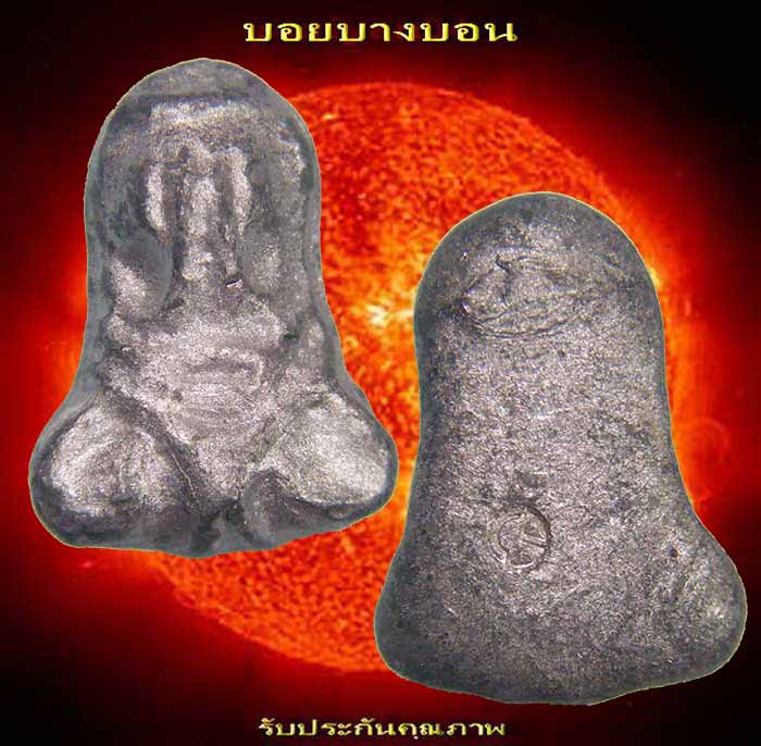 เริ่มที่ 11 บาท พระปิดตาเนื้อตะกั่ว พิมพ์หลวงปู่เอี่ยม วัดหนัง ออกวัดโคนอน ปี 15 หลวงปู่โต๊ะปลุกเสก