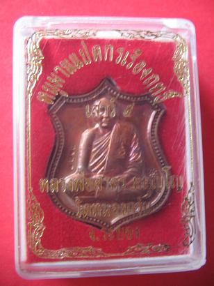 หลวงพ่อสาคร เหรียญอาร์มรุ่นเสาร์๕ หนุมานแปดกรเรืองฤทธิ์  เนื้อทองแดง  หมายเลข๔๒๑๕ 