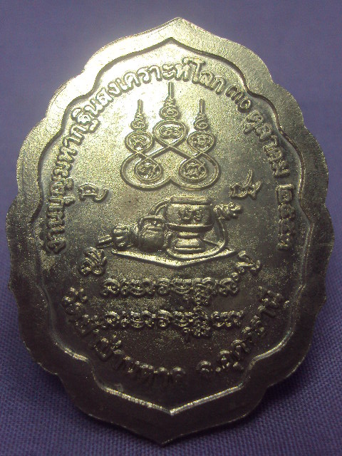 เหรียญหลวงตามหาบัวปี2553