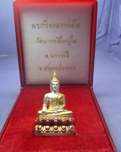 พระกริ่งพ่อโตบางพลีปี2552