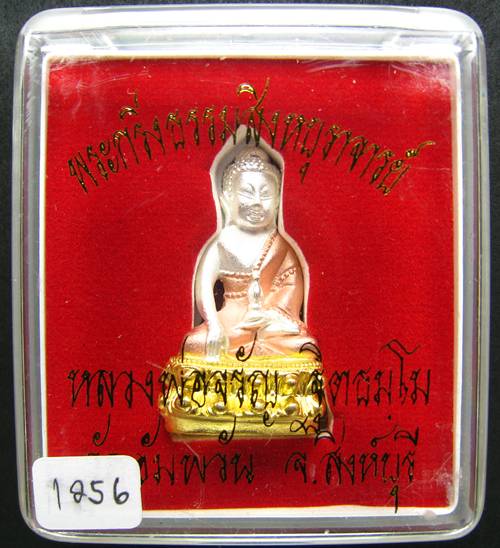**พระกริ่งธรรมสิงหบุราจารย์ หลวงพ่อจรัญ วัดอัมพวัน สามกษัติรย์ หมายเลข 1256 สวยจัด**