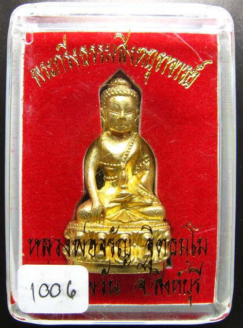 **พระกริ่งธรรมสิงหบุราจารย์ หลวงพ่อจรัญ วัดอัมพวัน เนื้อฝาบาตร หมายเลข 1006 สวยจัด**