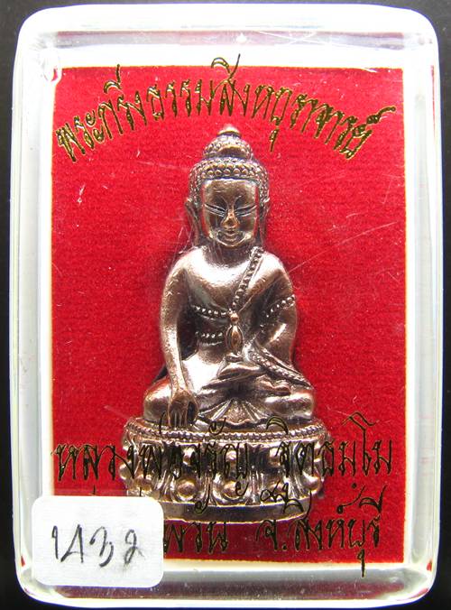**พระกริ่งธรรมสิงหบุราจารย์ หลวงพ่อจรัญ วัดอัมพวัน ทองแดงรมมันปู หมายเลข 1432 สวยจัด**