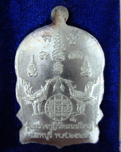 เหรียญนั่งพาน หลวงพ่อเพี้ยน ปี2549