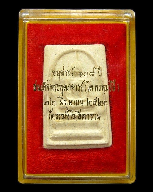 สมเด็จวัดระฆังฯ อนุสรณ์ 108 ปี พิมพ์พระประธาน 2