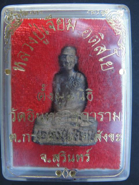 หลวงปู่เจียม