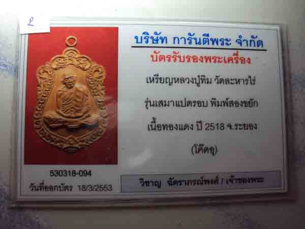 บัตรรับประกันพระแท้