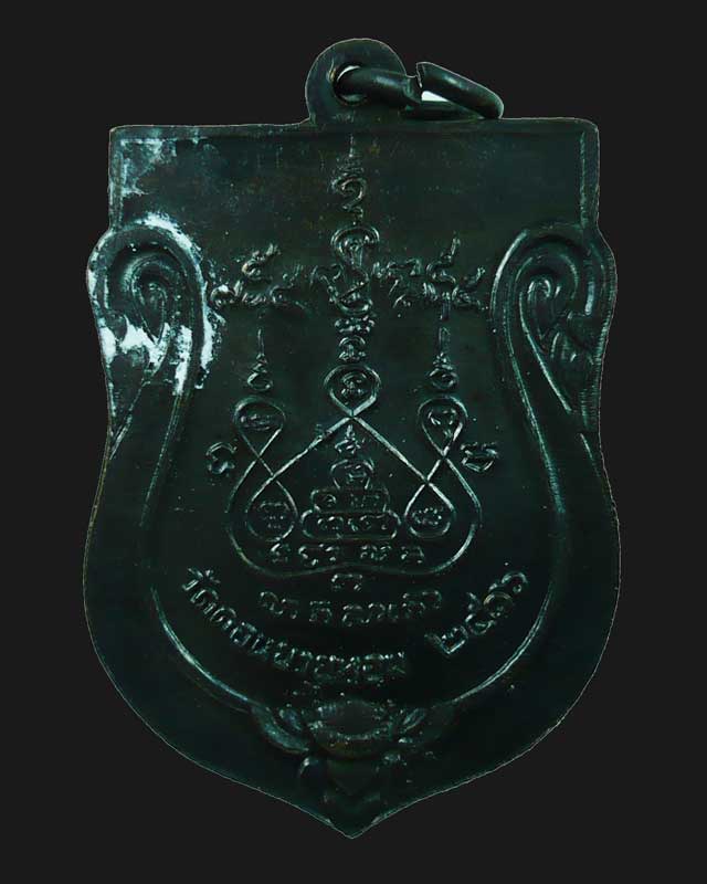 !!! มาแล้ววัดใจ 20 บาท !!! เหรียญเสมาหลวงพ่อแช่ม วัดดอนยายหอม ปี 2516 สภาพสวย 2