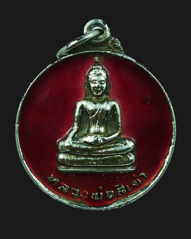 !!! มาแล้ววัดใจ 20 บาท !!! เหรียญหลวงพ่อสี่เข่า วัดศาลาครืน เนื้อกะไหล่เงินลงยา น้ำเงิน + แดง หายาก