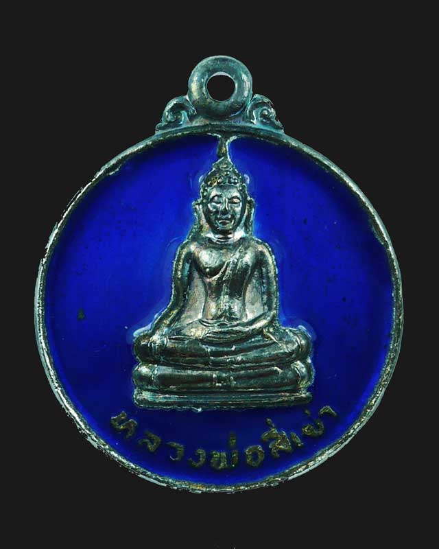 !!! มาแล้ววัดใจ 20 บาท !!! เหรียญหลวงพ่อสี่เข่า วัดศาลาครืน เนื้อกะไหล่เงินลงยา น้ำเงิน + แดง หายาก