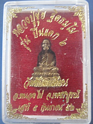 หลวงปู่ขุ้ย รุ่นปืนแตก2