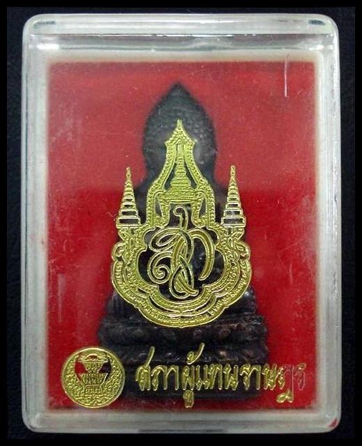 กริ่งจักรตรี สก. ครบ 6 รอบ สมเด็จพระราชินี ปี 2547 พร้อมกล่องเดิมจากวัด