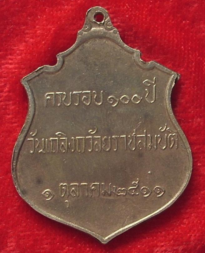 เหรียญ ร.๕ ครบรอบ ๑๐๐ปีฯ (เนื้อกะไหล่เงิน)