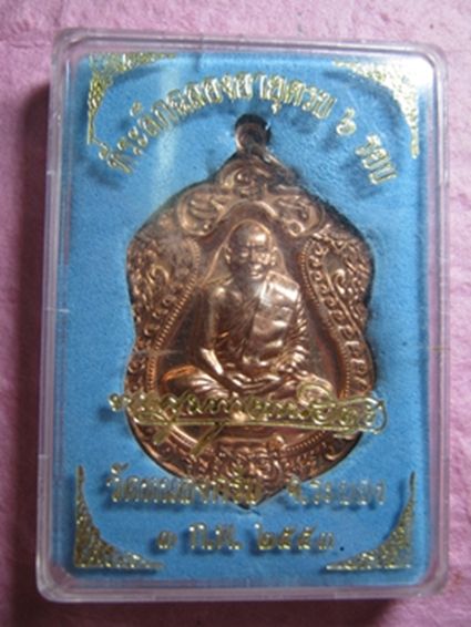 เสมาทองแดง หลวงพ่อสาคร วัดหนองกรับ ระยอง