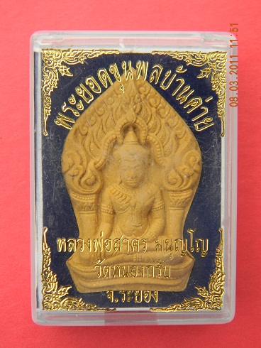 พระยอดขุนพลบ้านค่าย ลพ.สาคร วัดหนองกรับ เนื้อผงหลังฝังพลอยและตระกรุดเงินคู่ **หมายเลข ๑๔๘๙** ลองเคาะ