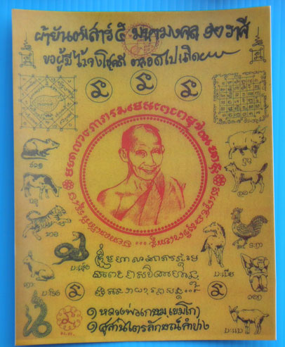 เหรียญหลวงพ่อเกษม เขมโก จ.ลำปาง รุ่น บารมี 81 + สติ๊กเกอร์ผ้ายันต์เสาร์ 5 มงคล 12 ราศี (ผิวไฟเดิมๆ