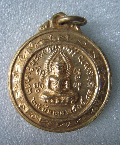 เหรียญพระพุทธวัดถ้ำเอราวัณ อ.วังสะพุง จ.เลย สร้างปี2515 กะหลั่ยทอง