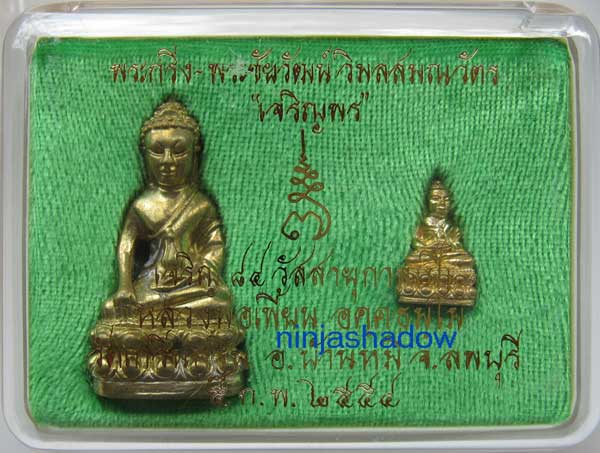 พระกริ่งเจริญพร7รอบ 84ปี หลวงพ่อเพี้ยน วัดเกริ่นกฐิน ลพบุรี เนื้อทองทิพย์ หมายเลข ๖๔
