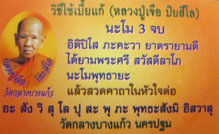 **เบี้ยแก้ หุ้มเงินชุบทองคำขาว ลงยาสามห่วง หลวงปู่เจือ สวยๆ หายาก เคาะเดียวแดง**