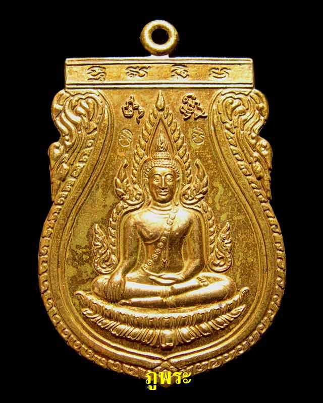 เหรียญพระพุทธชินราช ปี 2548 วัดกลางบางแก้ว อ.นครชัยศรี จ.นครปฐม