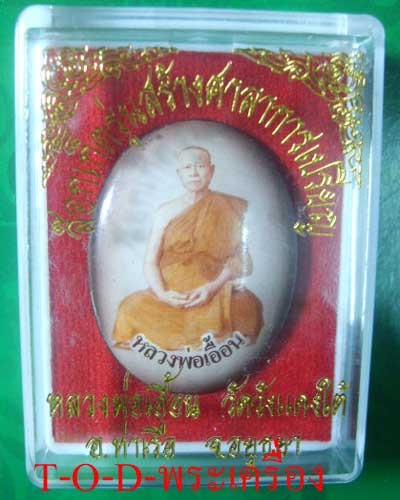 ล็อคเก็ตเล็ก สีเทา หลวงพ่อเอื้อน วัดวังแดงใต้