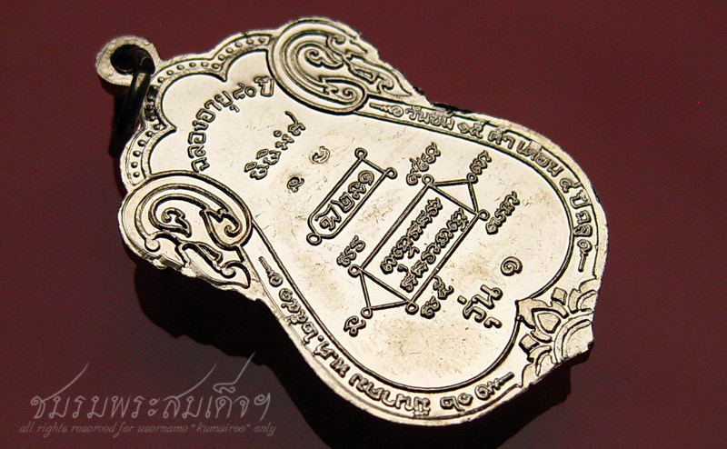 เหรียญรุ่นแรก (ขุดสระ) หลวงปู่หงษ์ เนื้ออัลปาก้า ในชุดกรรมการ (25)