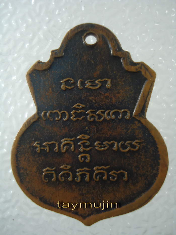 เหรียญหลวงปู่ทวด พิมพ์น้ำเต้า หน้าหนุ่ม ปี 05 