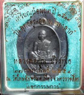 19เนื้อตะกั่วหลังยันต์ NO.1106 ปีกใหญ่ตอกพิเศษ-โค๊ต๙-กรรมการ ออกวัดใหม่อัมพวัน