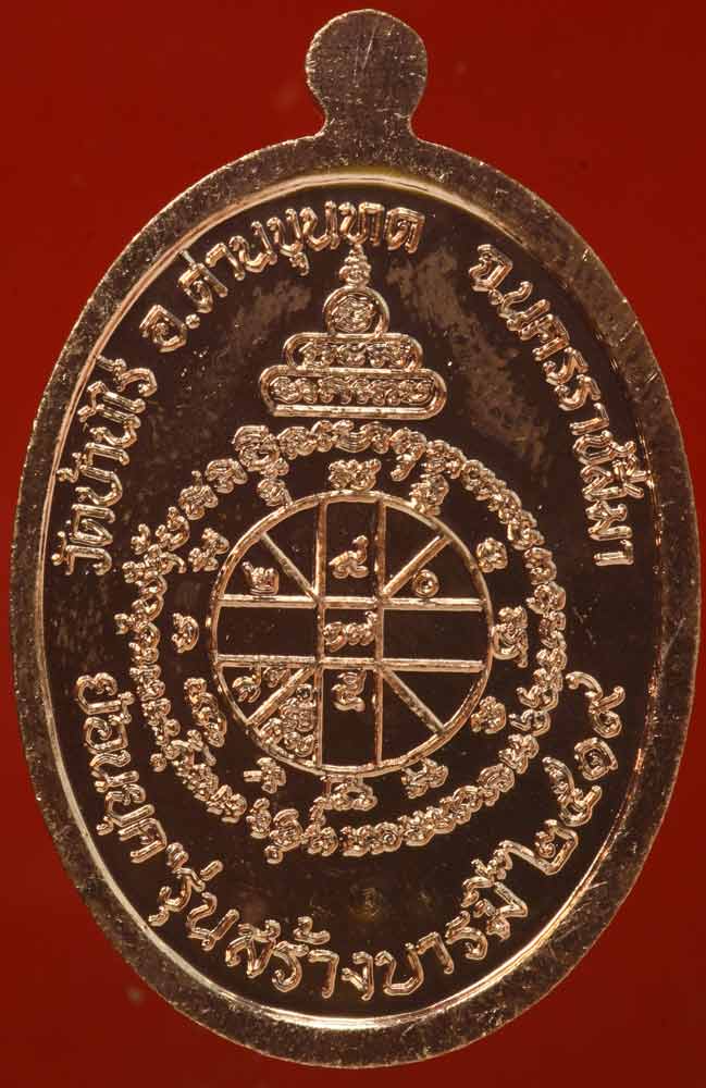 เคาะมันส์วัดใจ เหรียญ 19 ย้อนยุค รุ่นพุทธคูณสยามมหาลาภ เนื้อทองแดงลงยา เบอร์ 1157
