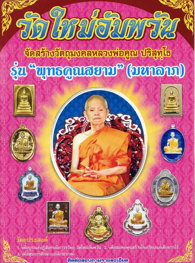 เคาะมันส์วัดใจ เหรียญ 19 ย้อนยุค รุ่นพุทธคูณสยามมหาลาภ เนื้อทองแดงลงยา เบอร์ 1157