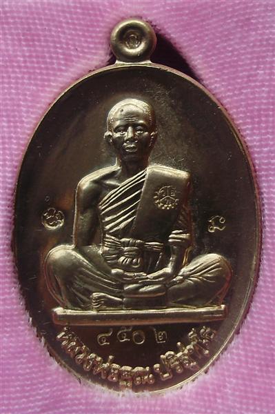เหรียญหลวงพ่อคูณ รุ่น ย้อนยุครุ่นสร้างบารมี 2519 พุทธคูณสยาม (มหาลาภ) เนื้อทองฝาตร