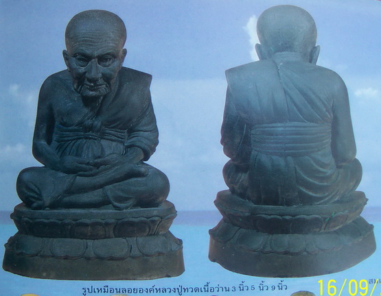 พระบูชา หลวงปู่ทวด เนื้อปูนผสมว่าน หน้าตัก ๙ นิ้ว