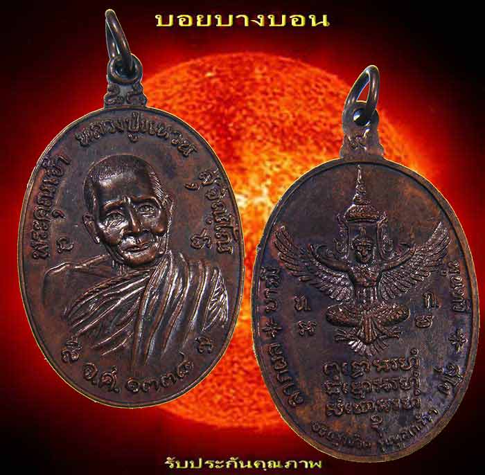 หลวงปู่แหวน สุจิณฺโณ รุ่นทูลเกล้า
