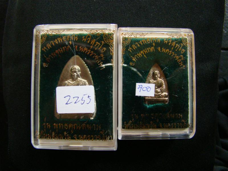 2 เหรียญเตารีด ใหญ่-เล็ก พุทธคูณสยาม เนื้ออัลปาก้า No.2255-700 หลวงพ่อคูณ วัดใหม่อัมพวัน พร้อมกล่อง