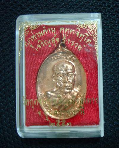 หลวงพ่อคำบุ วัดกุดชมภู รุ่น เจริญสุข ร่ำรวย ปี 2553