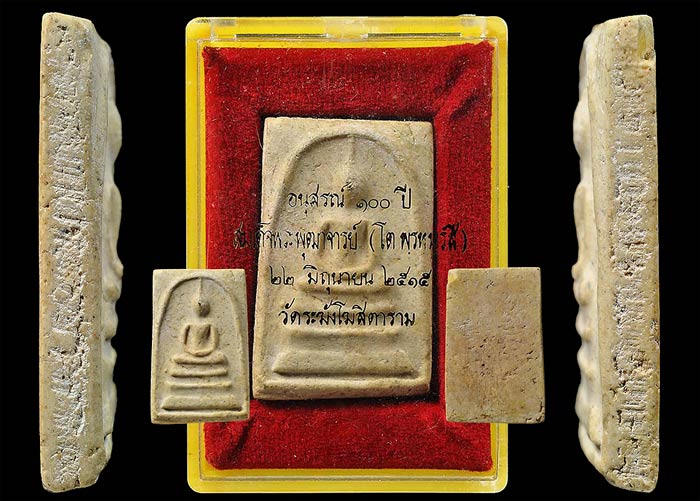 สมเด็จวัดระฆัง ฯ อนุสรณ์ 100 ปี พิมพ์เส้นด้าย (นิยม)