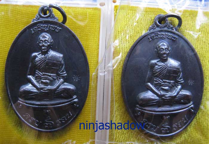เหรียญ เจริญพร 7รอบ 84ปี  หลวงพ่อเพี้ยน วัดเกริ่นกฐิน ลพบุรี เนื้อทองแดง  หมายเลข ๕๓๓๓ และ ๓๓๓๕ 