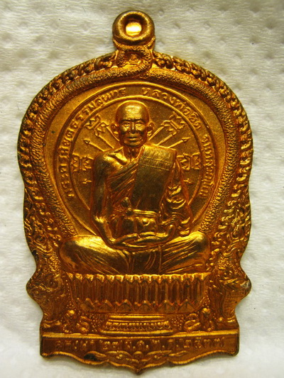 เหรียญนั่งพาน หลวงพ่อยิด วัดหนองจอก