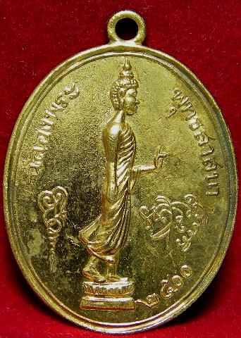 เหรียญพระอาจารย์สิงห์ ขันตยาคโม ฉลอง 25 พุทธศตวรรษ (หญิง)