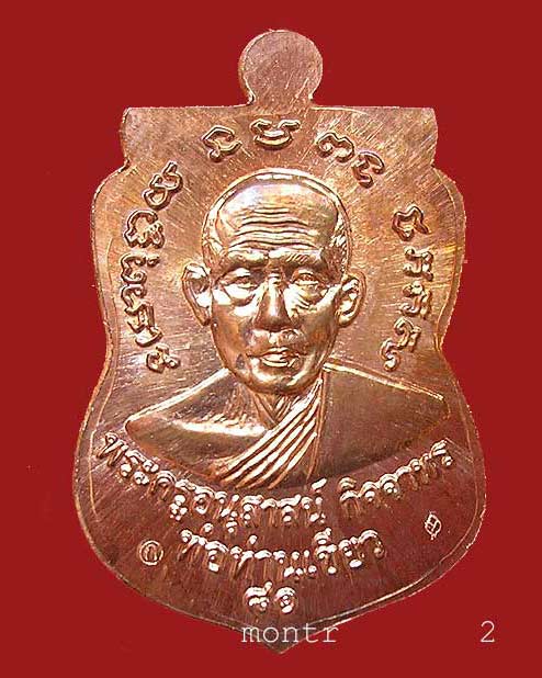 เหรียญหลวงพ่อทวด บารมี 81 พ่อท่านเขียว วัดห้วยเงาะ กรรมการ