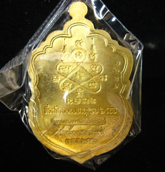 เหรียญเสมา 6 รอบ เนื้อทองเหลือง เลข 2983 หลวงพ่อสาคร วัดหนองกรับ