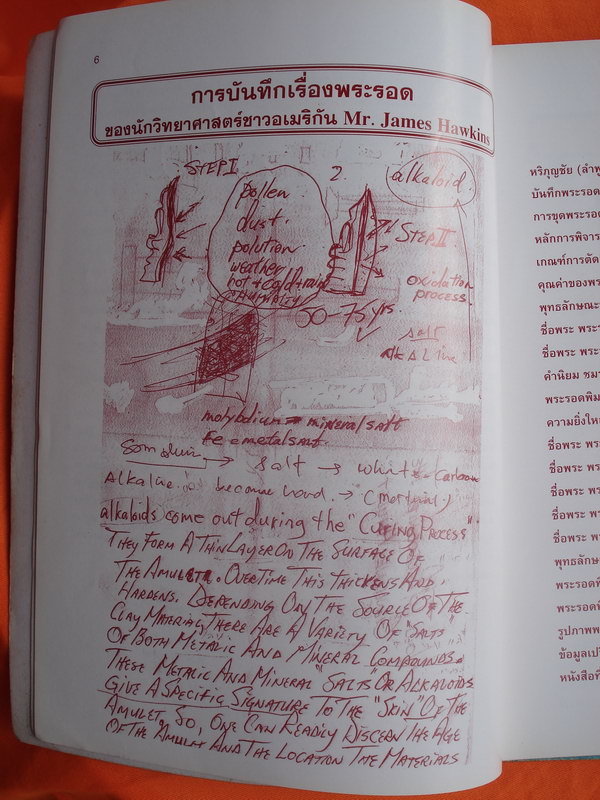 หนังสือพระรอด เล่ม1-2 จัดทำโดย อ.อัครเดช กฤษณะดิลก