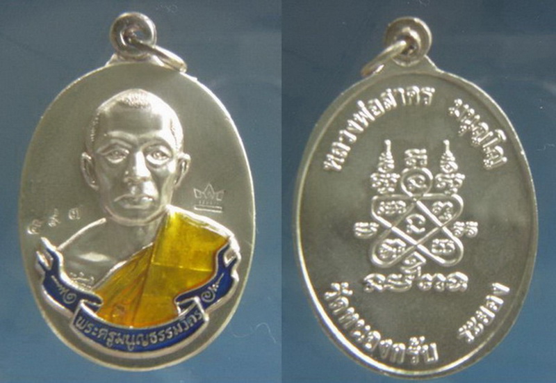 เหรียญห่วงเชื่อมเนื้อเงินลงยา หลวงพ่อสาคร วัดหนองกรับ ระยอง