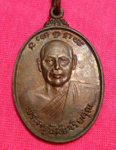 เหรียญหลวงพ่อโอด-พระอาจารย์จีเกียง เตชวโรรุ่นแรก ปี2522 วัดถ้ำผาสุขใจ นครสวรรค์