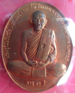 เหรียญสรงน้ำหลังยันต์ หลวงพ่ออุ้น วัดตาลกง ทองแดง ปี 2550